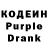 Кодеин Purple Drank Bummer Bueno