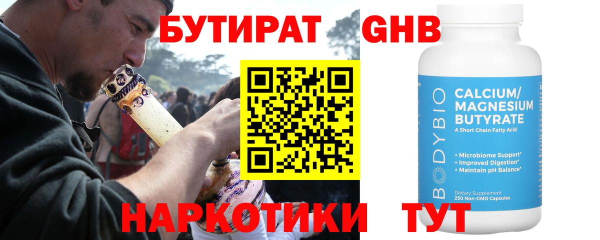 Бутират оксибутират Кольчугино