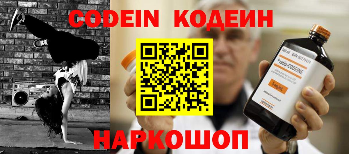 Кольчугино  Кодеиновый сироп Lean напиток Lean (лин)  Вход с VPN  Кодеин напиток Lean (лин) 