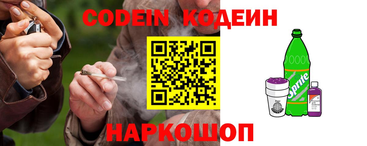 Кодеиновый сироп Lean Purple Drank Кольчугино