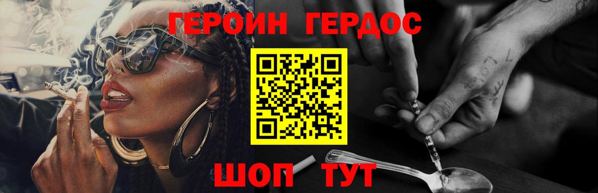 Героин хмурый Кольчугино