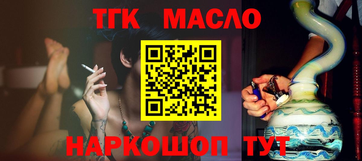 ТГК гашишное масло Кольчугино